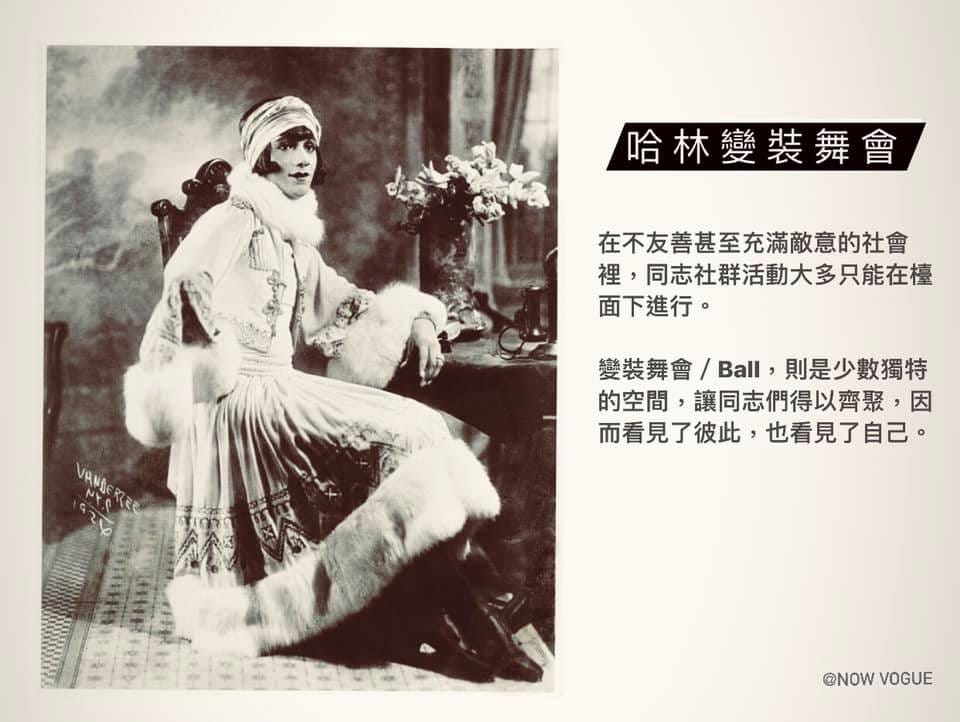 Voguing祖先的祖先(下)—哈林變裝舞會