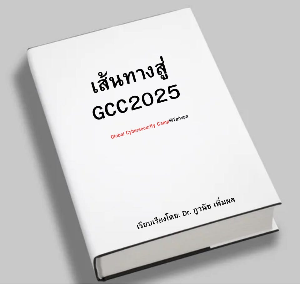 Global Cybersecurity Camp 2025 (GCC) in Taiwan
