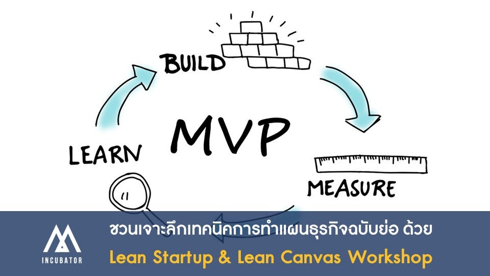 MFEC Incubator ชวนเจาะลึกเทคนิคการทำแผนธุรกิจฉบับย่อให้สำเร็จอย่าง ...