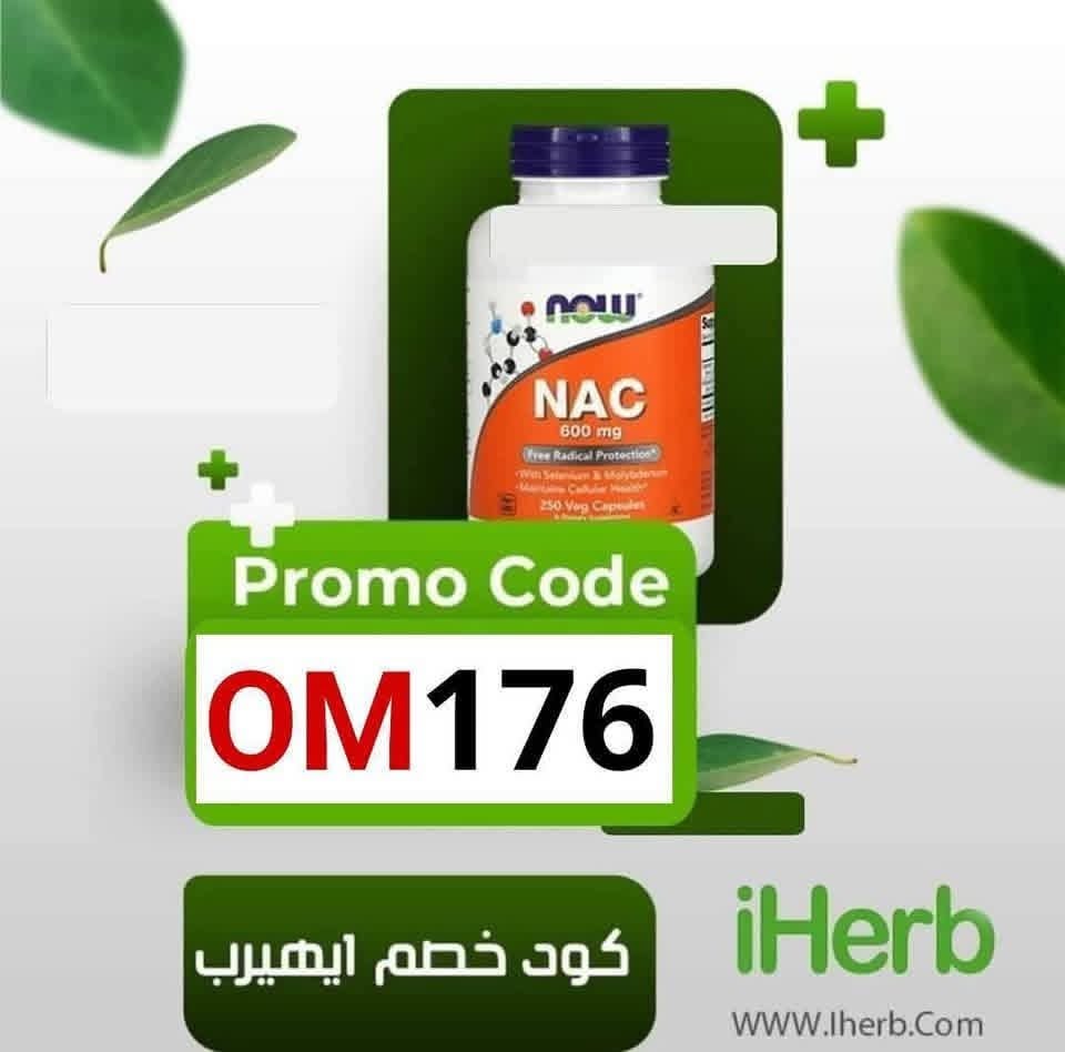 دليلك الشامل للتوفير: أحدث كود خصم ايهيرب 2026 وأقوى عروض iHerb