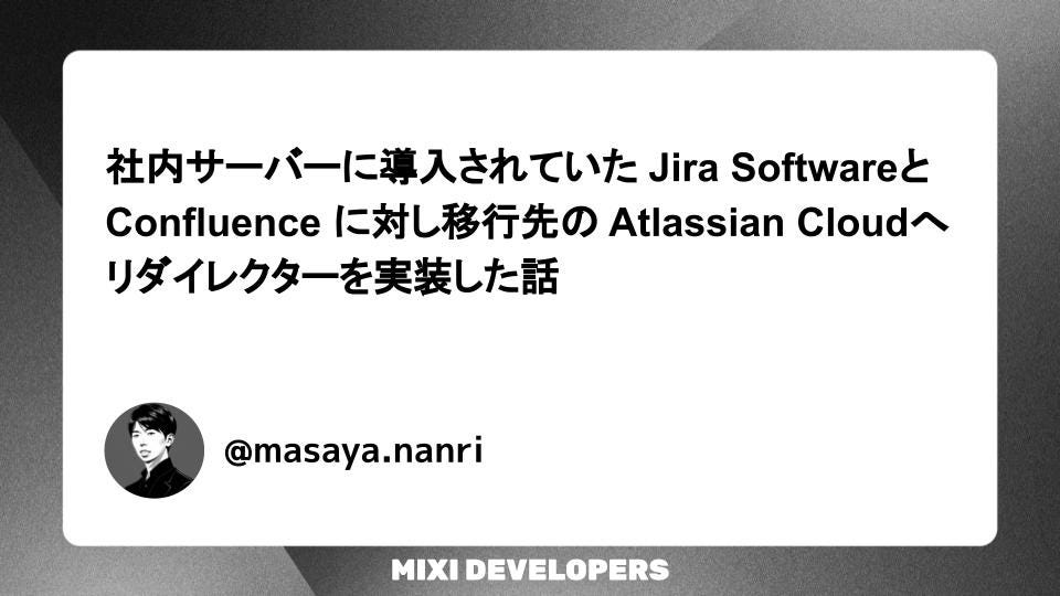 LambdaEdgeでサーバー版JiraとConfluenceからAtlassian Cloudへのリダイレクターを実装しました by