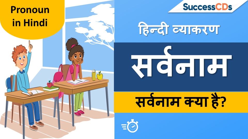 Pronoun In Hindi Definition Distinctions And Examples Of Pronouns