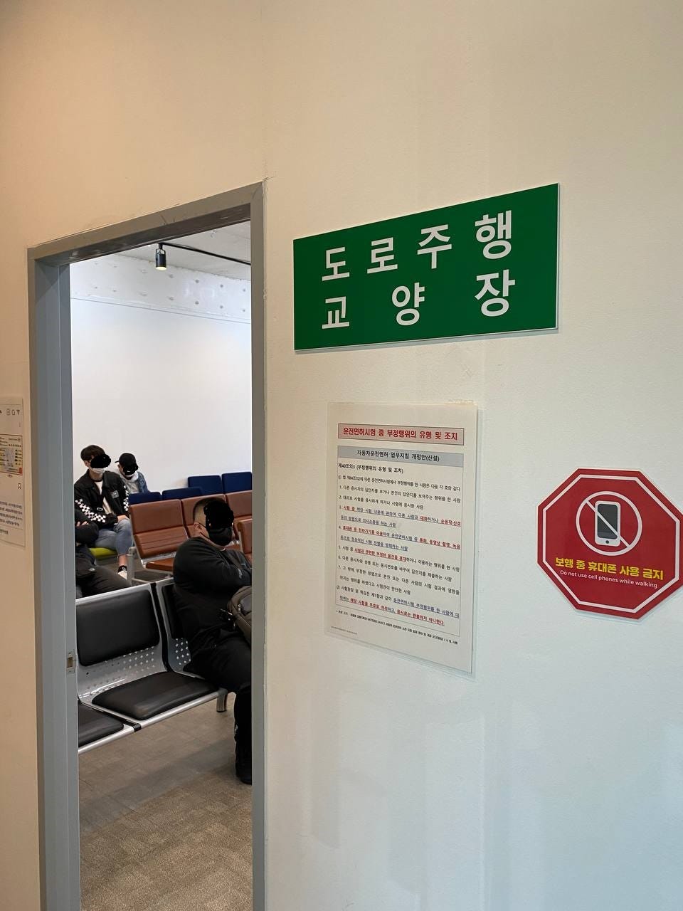 Tashqi imtihon (outside exam) uchun eslatma-video ko’rish xonasi (강남운전면허시험장, Gangnam).