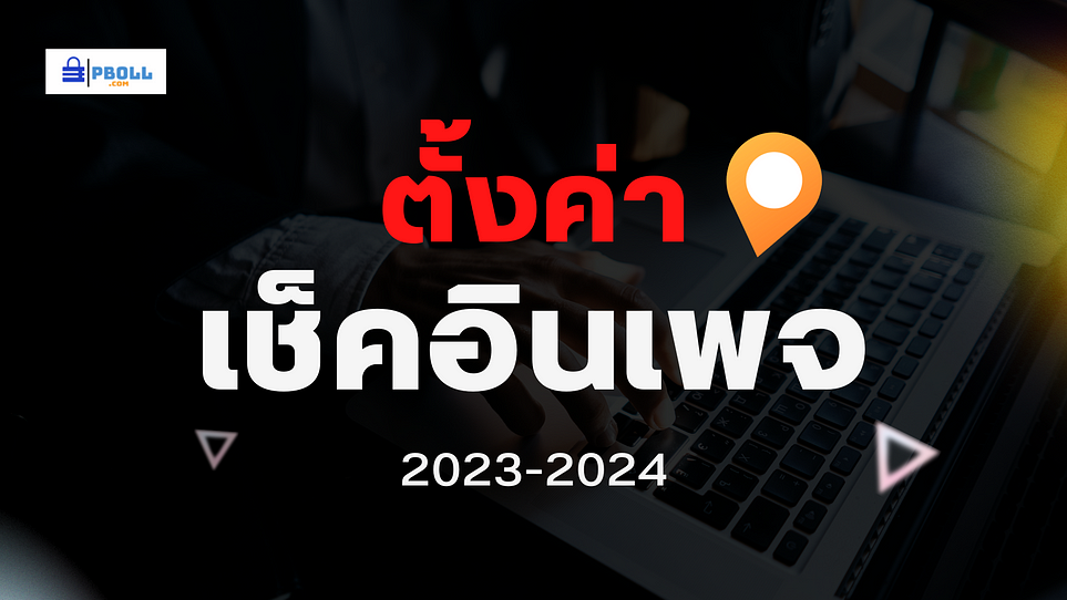 เพจเช็คอินไม่ได้ รับทำเช็คอินเพจ