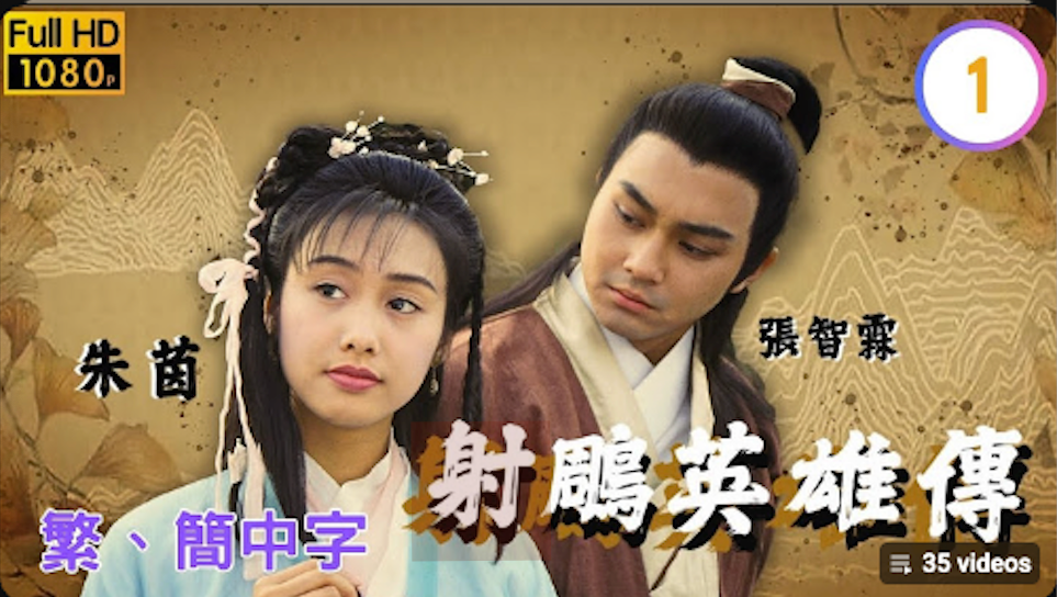 What The Legend Of The Condor Heroes Taught Me