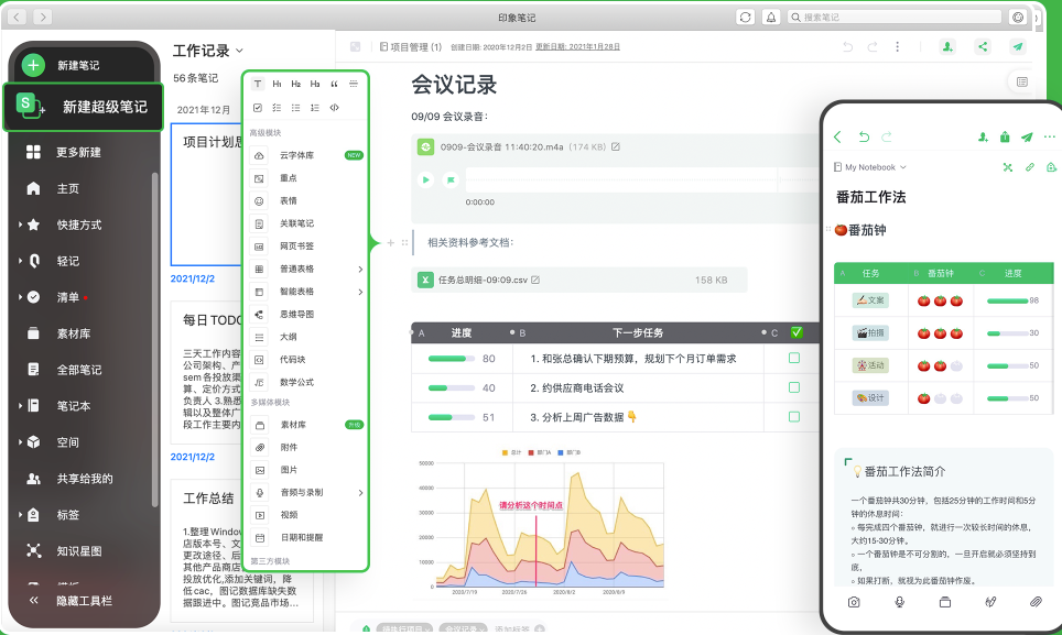 Evernote創作超能力!推出AI官方免費課程