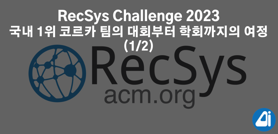 ACM RecSys Challenge 2023 FINAL