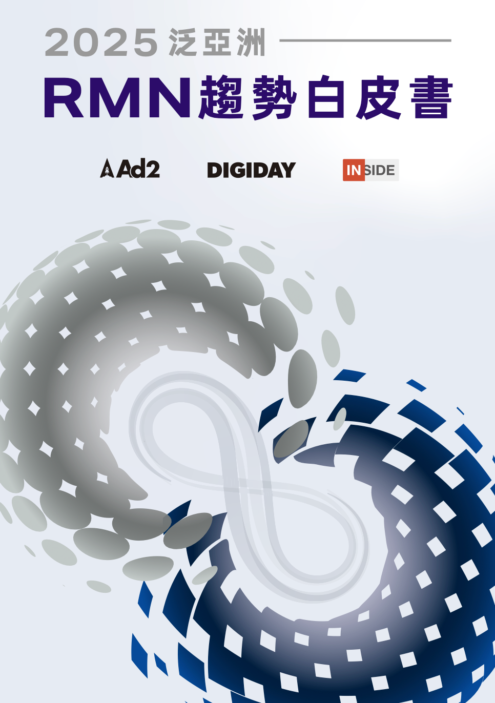 摘要TNL Mediagene 關鍵評論網媒體集團《泛亞洲 RMN 趨勢白皮書》