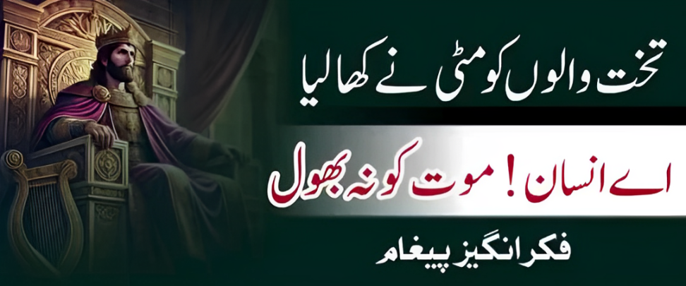 Takht Walo Ko Mitti Ne Kha Liya