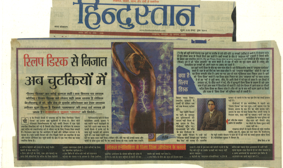 स्लिप डिस्क से निजात अब चुटकियों में — Dr. Ravi Dev | Medium