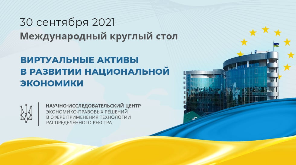 Компания Simcord — генеральный спонсор Международного круглого стола «Виртуальные активы в…