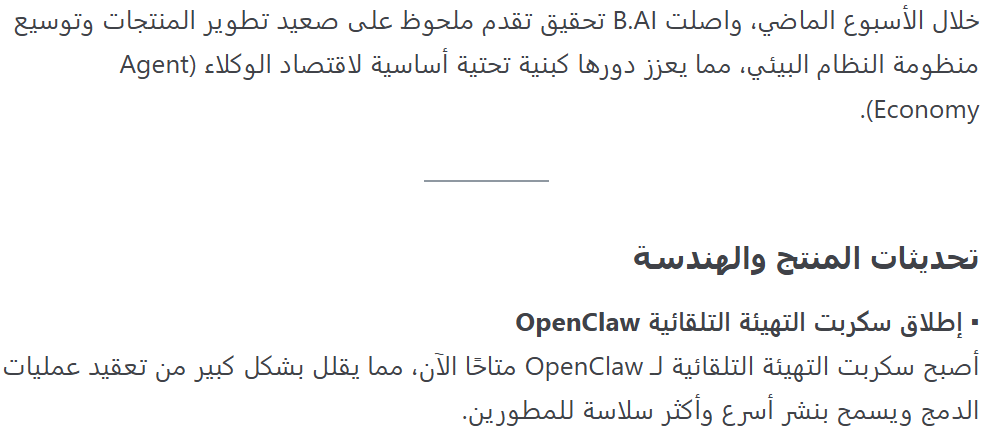 https://docs.b.ai/llmservice/openclaw/integration-guide :الدليل