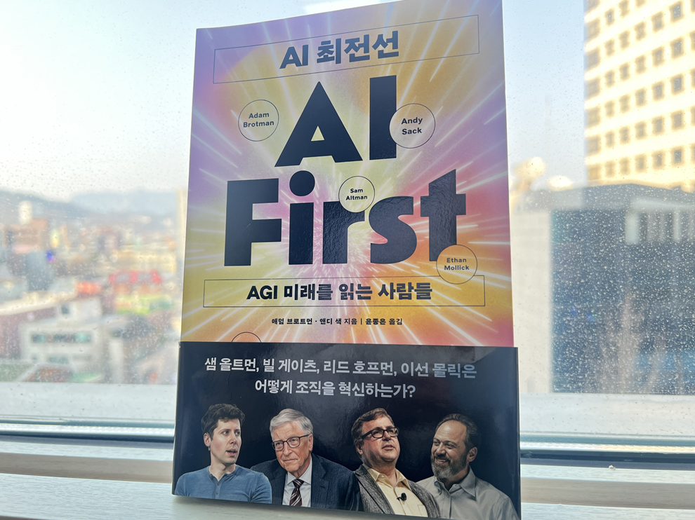 [메인타임스] [서평] 윌북 『AI 최전선』이 말한 진짜 핵심, 이제는 AI를 쓰는 사람이 아니라 AI 퍼스트로 움직이는 사람이 앞선다